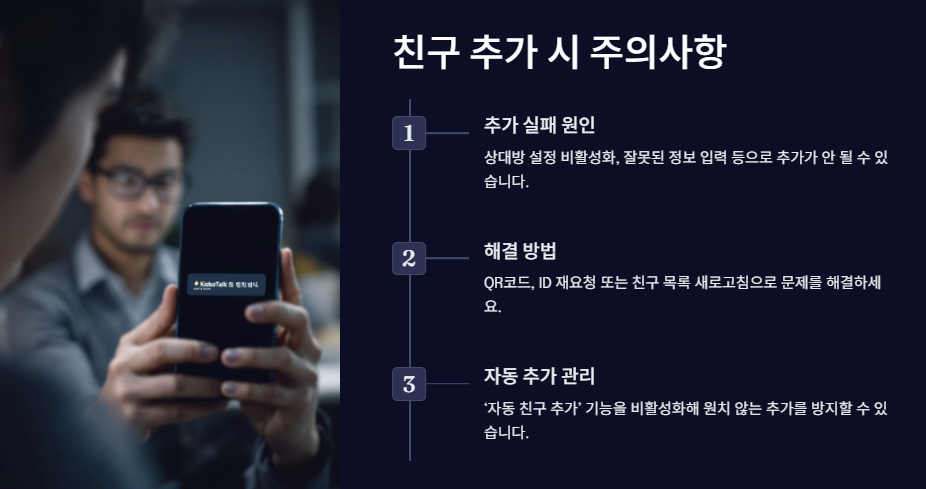 카카오톡 친구추가