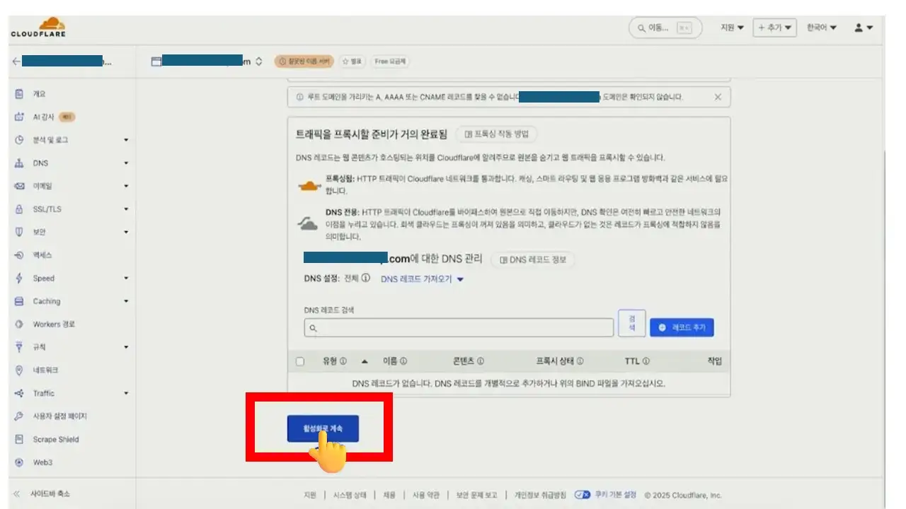 워드프레스 도메인 구매 및 네임서버 설정