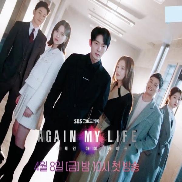 어게인 마이 라이프