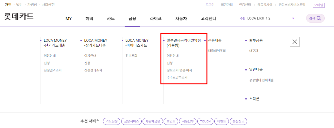 롯데카드 리볼빙 해지