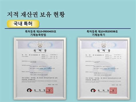 지적재산권 등록