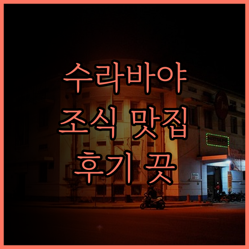 수라바야 크라운 프린스 호텔, 조식 