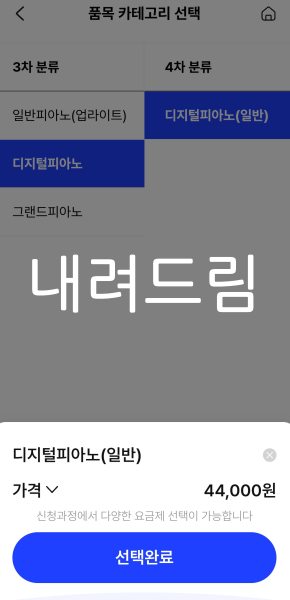내려드림의 경우 서비스 이용료