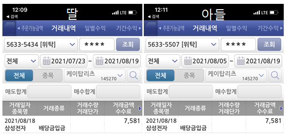 자녀-삼성전자-배당금-내역