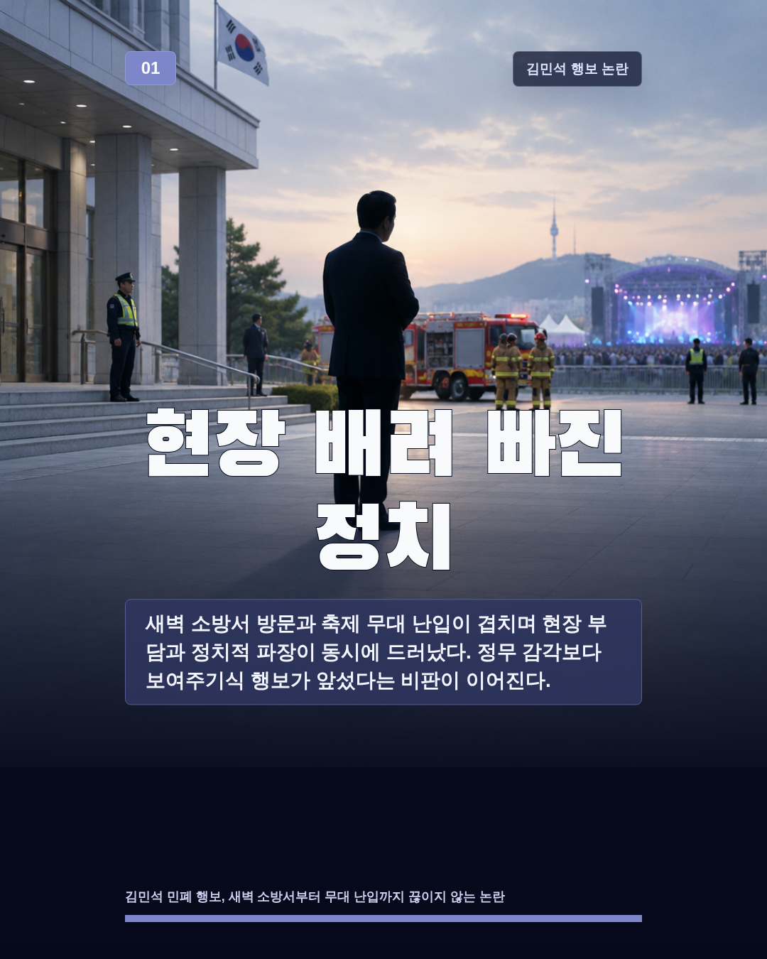 현장 배려 빠진 정치