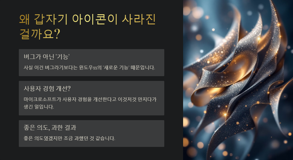 윈도우11 바탕화면 아이콘 사라짐 해결