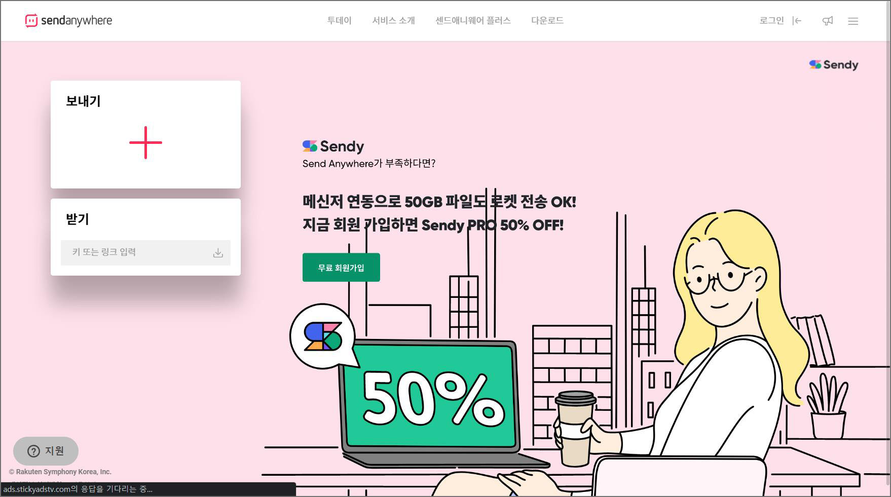 샌드애니웨어 홈페이지