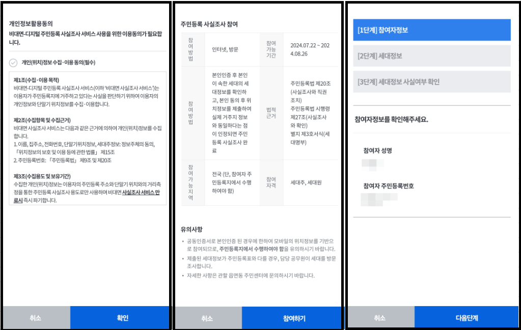 주민등록 사실조사 비대면방법 과태료 거주지