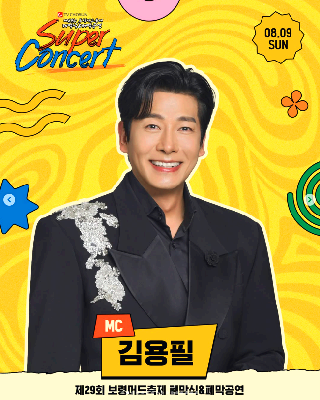 보령머드축제
