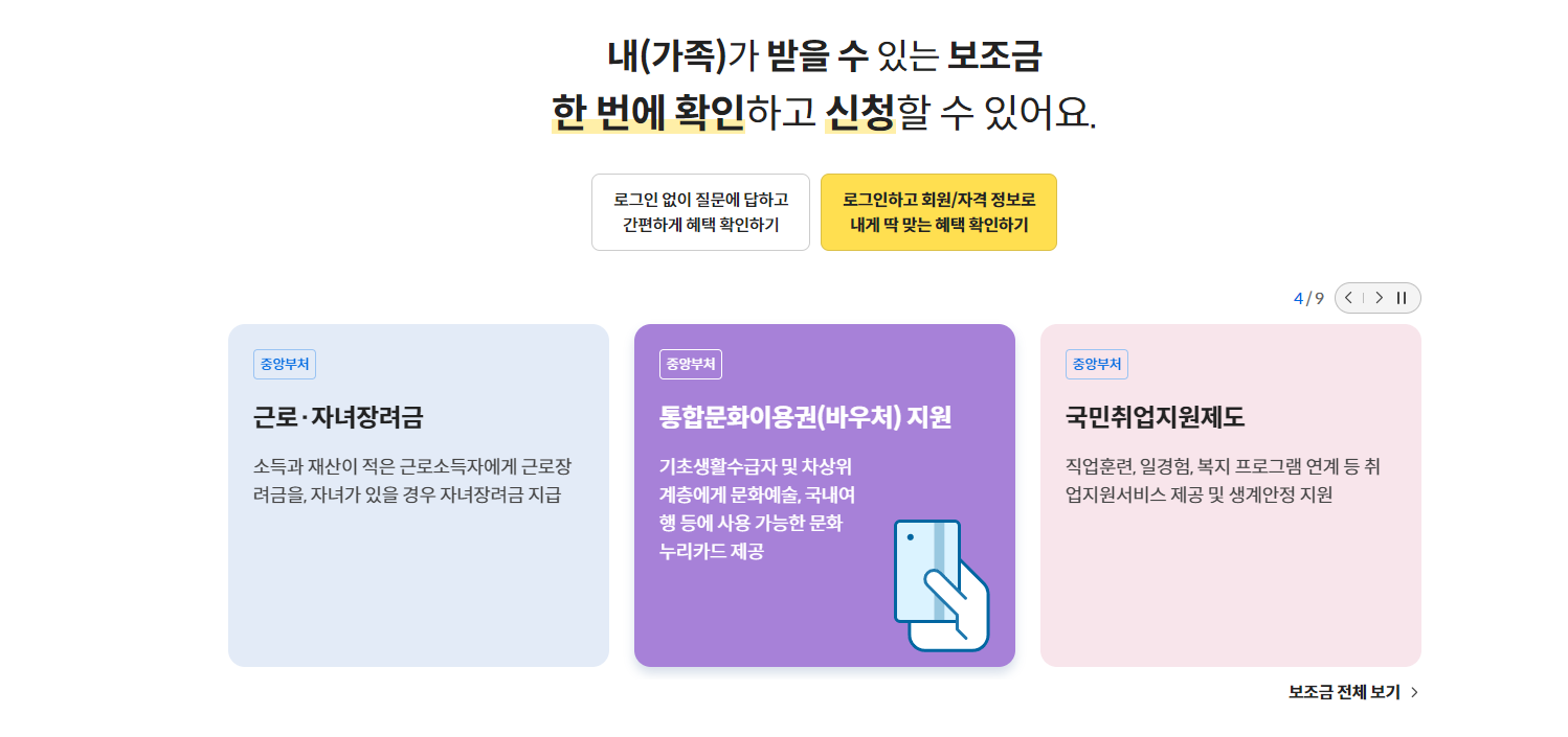 통합문화이용권(바우처) 지원