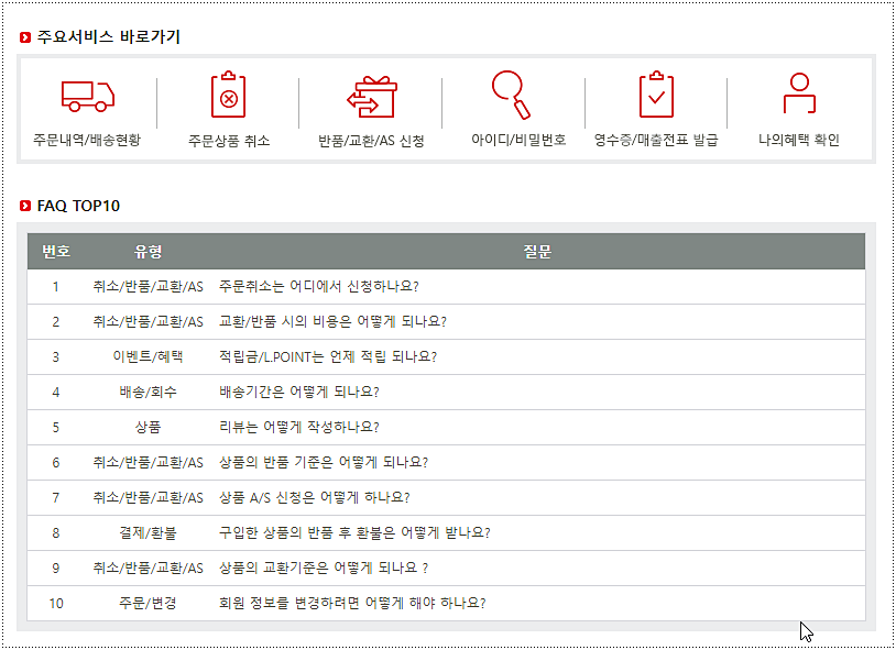 고객센터 웹사이트 주요서비스