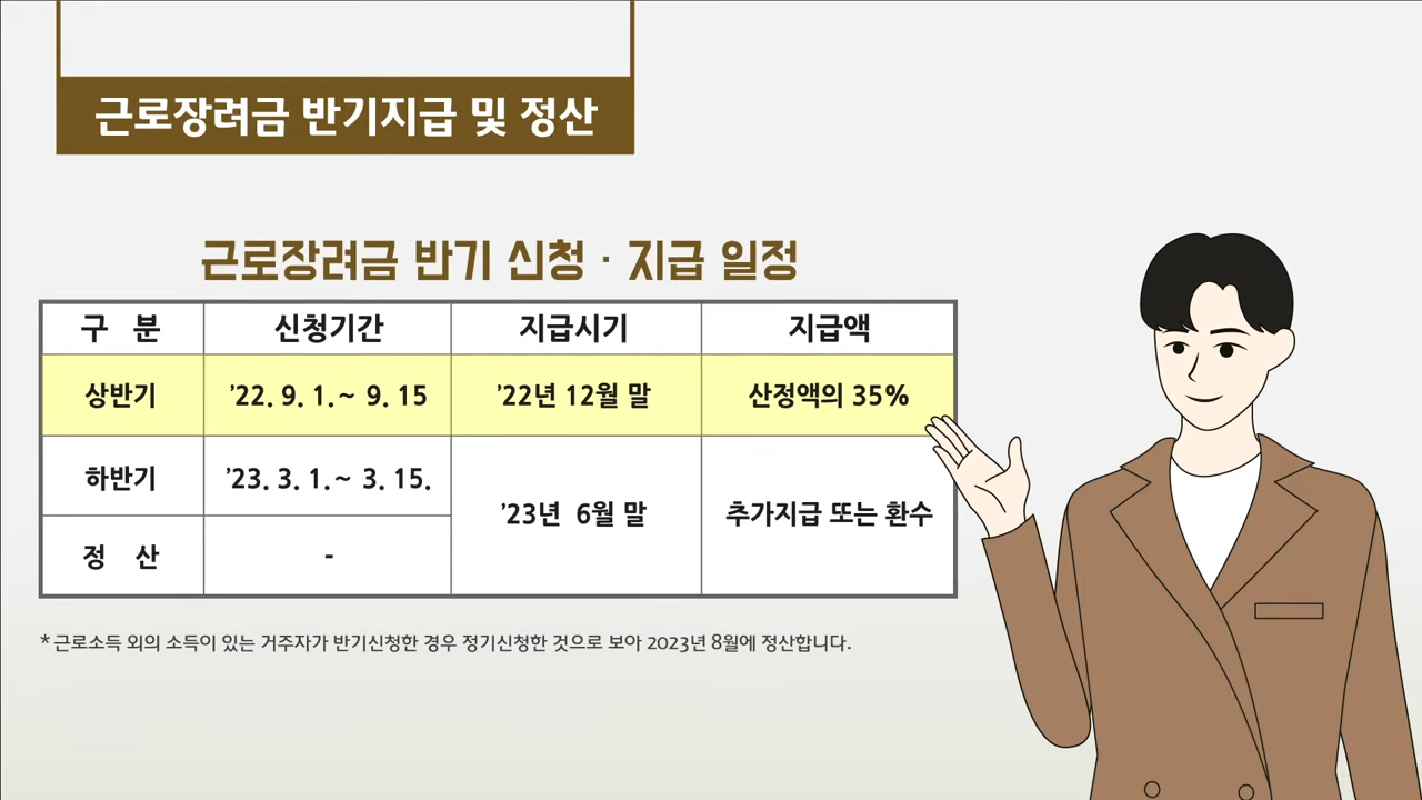반기지급일정 캡쳐
