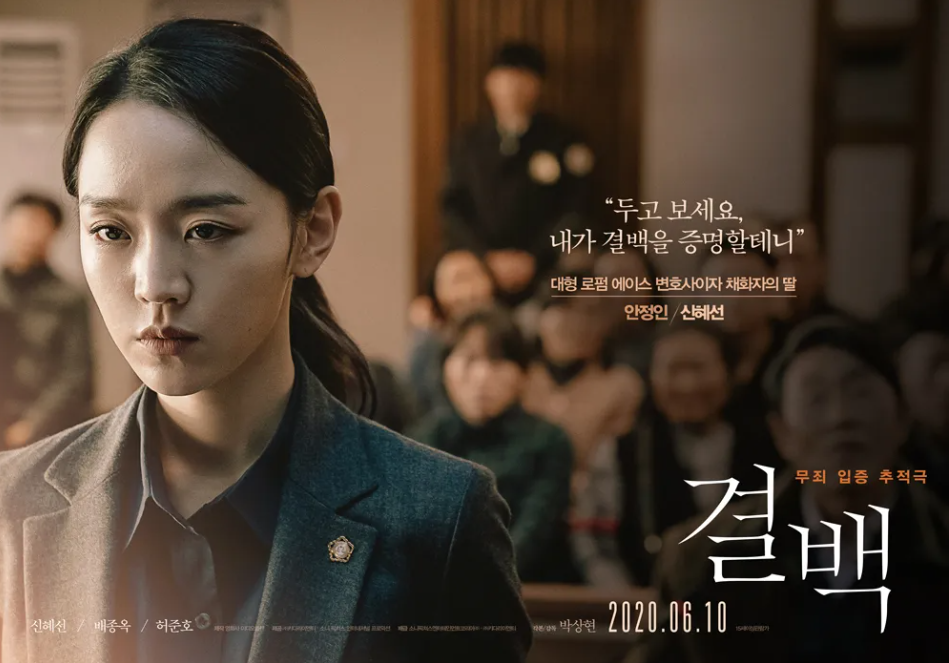 영화 결백 포스터