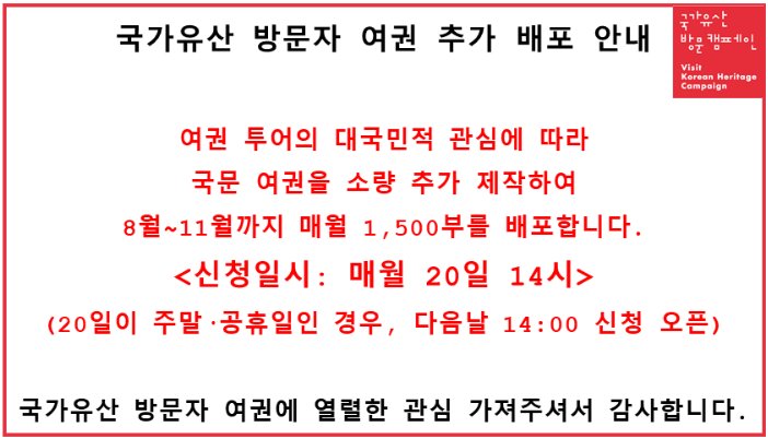 국가유산방문자여권 신청방법 방문코스 국가유산방문캠페인