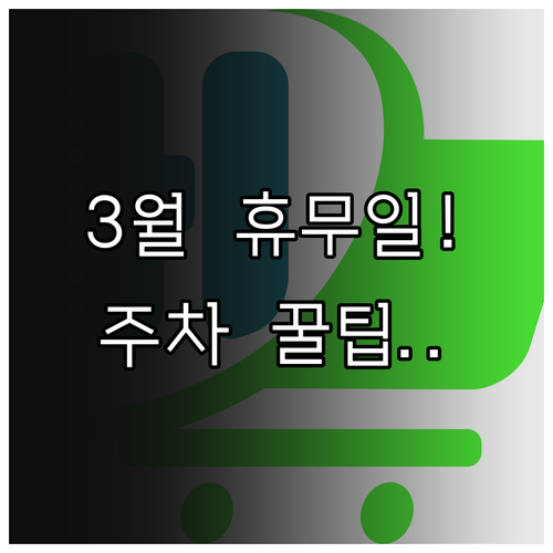 2026년 3월 롯데마트 홍성점 정기..
