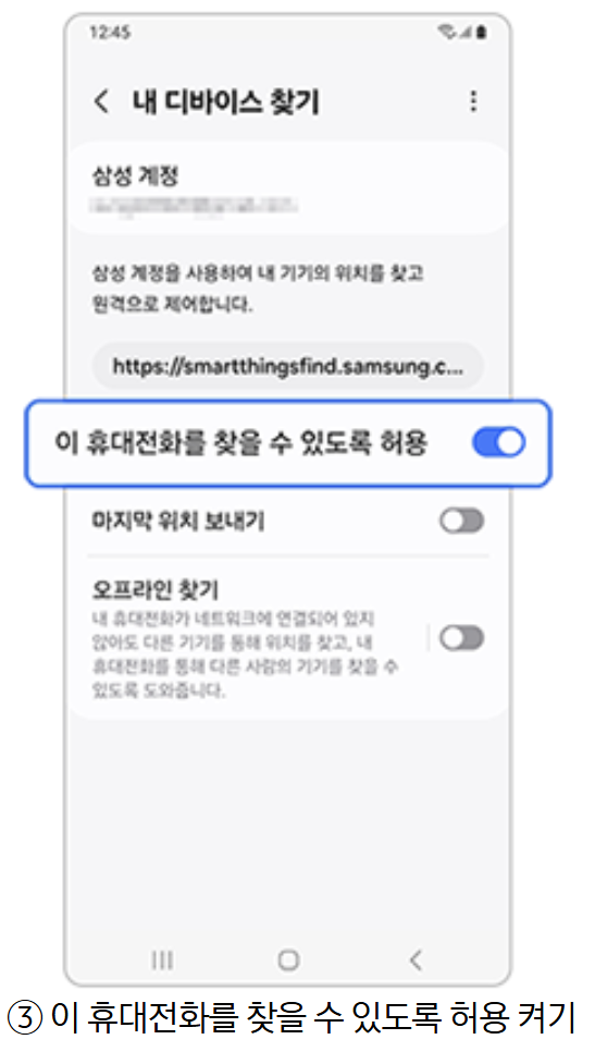삼성폰 분실 시 대처 방법33