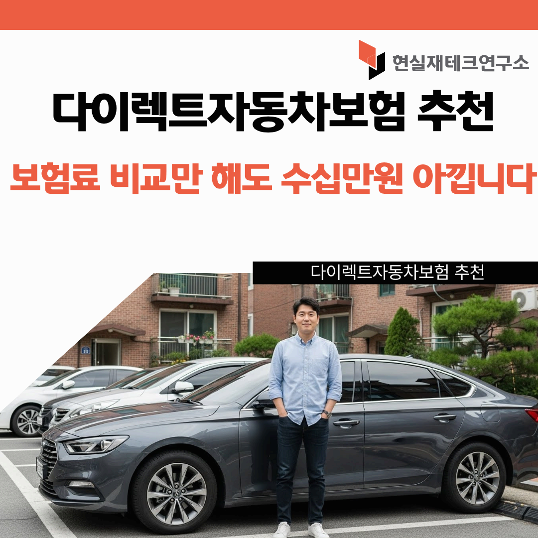 다이렉트자동차보험