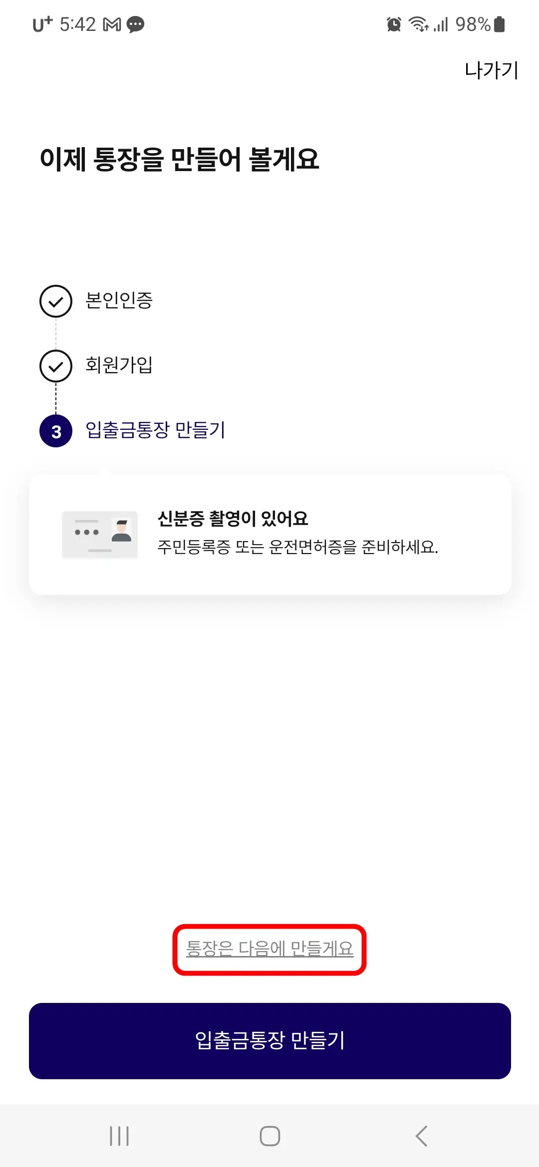 통장은 다음에 만들게요