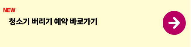 청소기 버리기