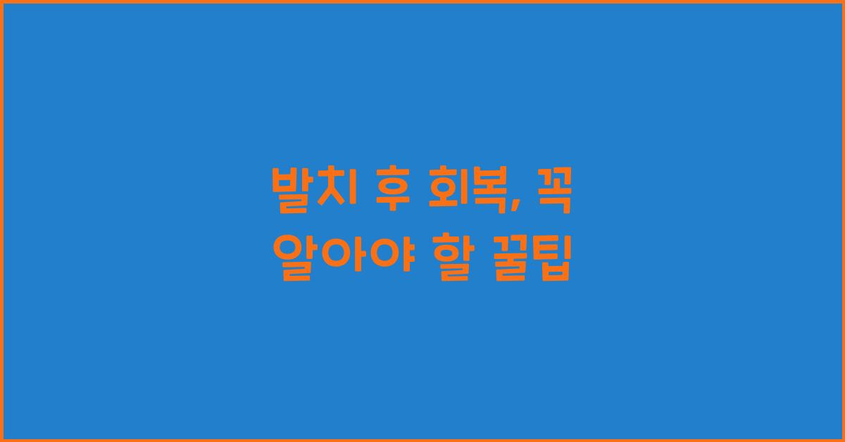 발치