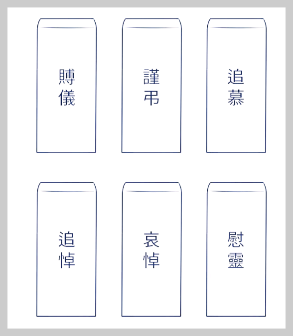 부의금 봉투 쓰는 방법, 한자 이름 소속 위치 액수 등 3분 정리