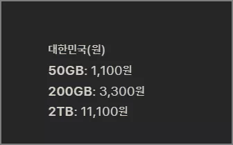 애플 아이클라우드 유료 상품