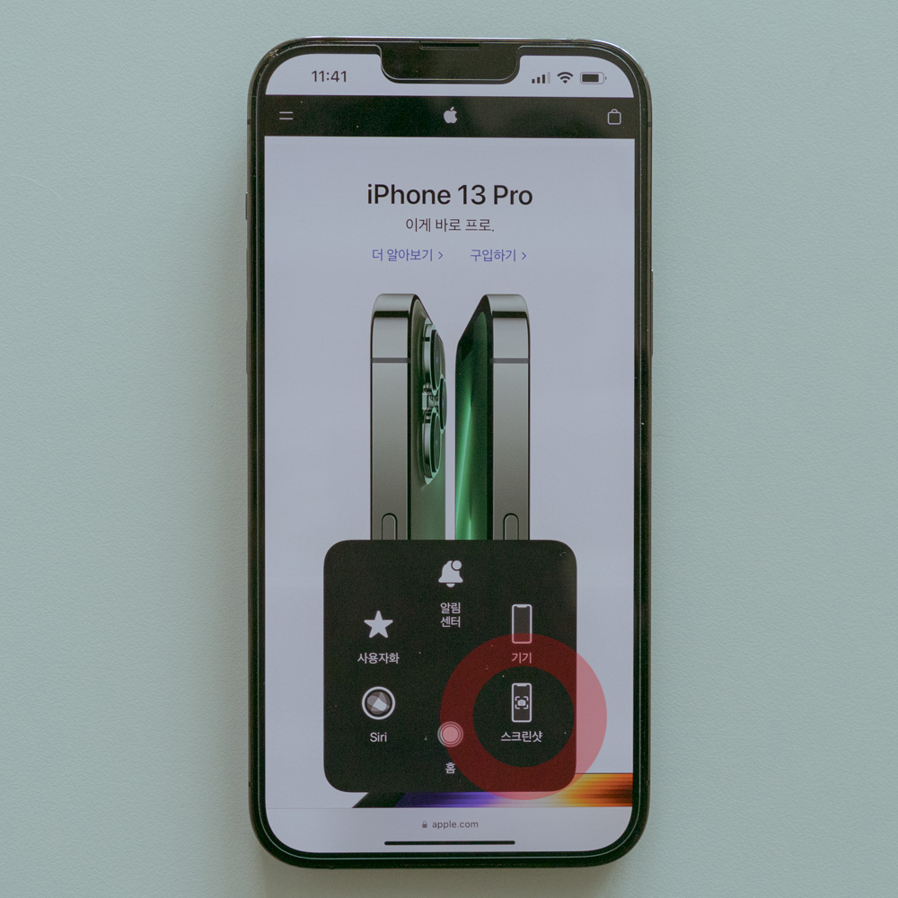 아이폰 메뉴를 이용해서 스크린샷 이용