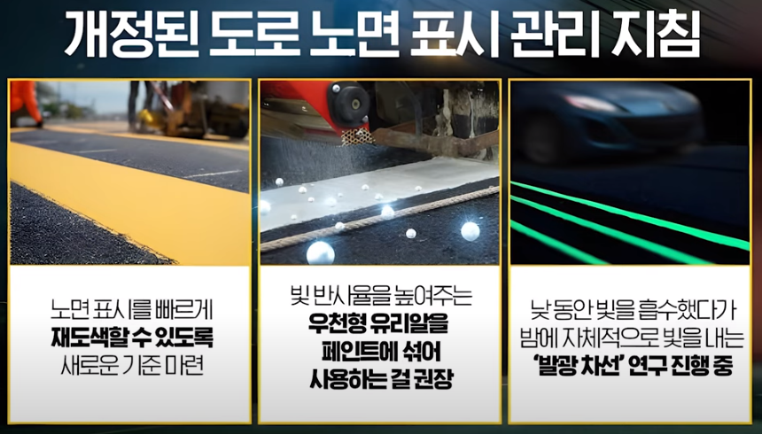 도로노면표시 지침