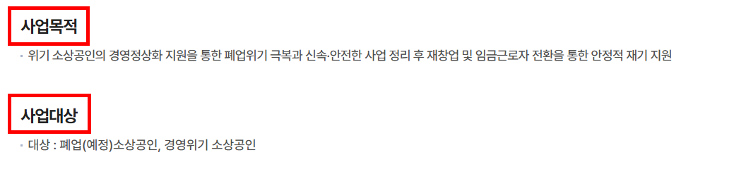 사업목적 및 사업대상