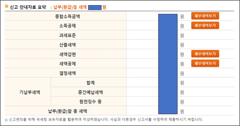 종합소득세 신고 방법