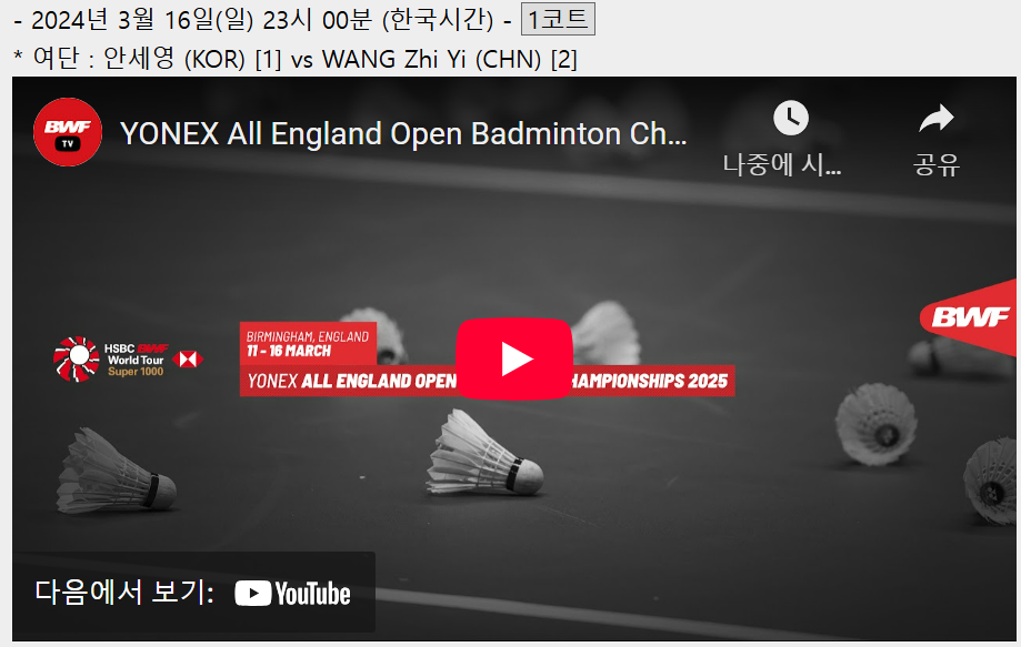 전영오픈 안세영 결승전 중계 시간