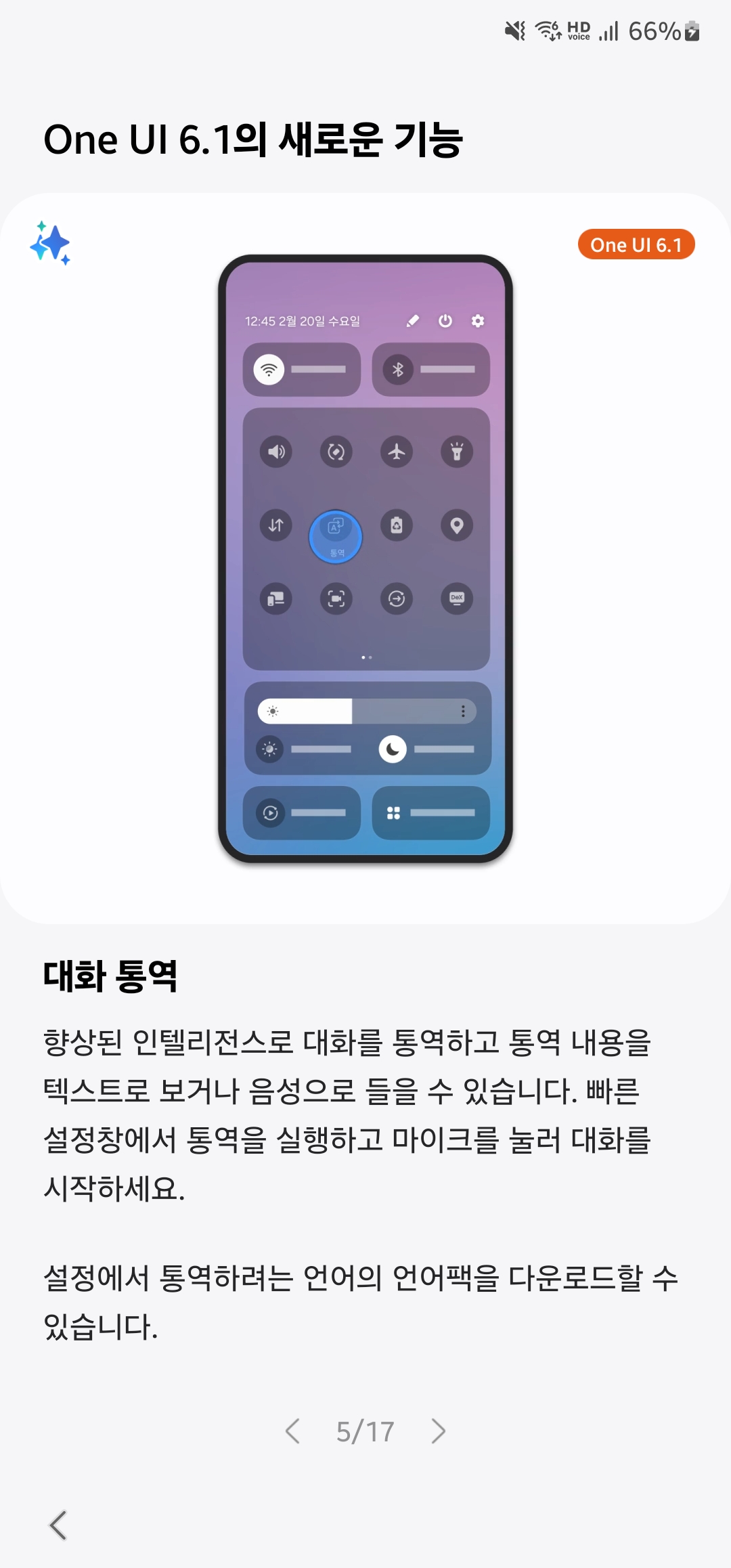 One UI 6.1 업데이트 기능 설명