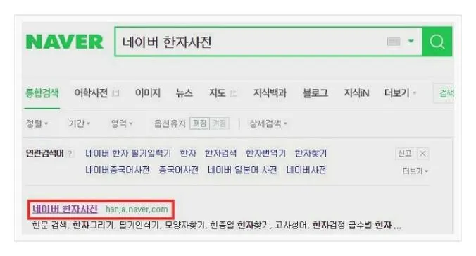 네이버 한자 필기입력기