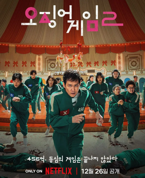 오징어게임시즌2