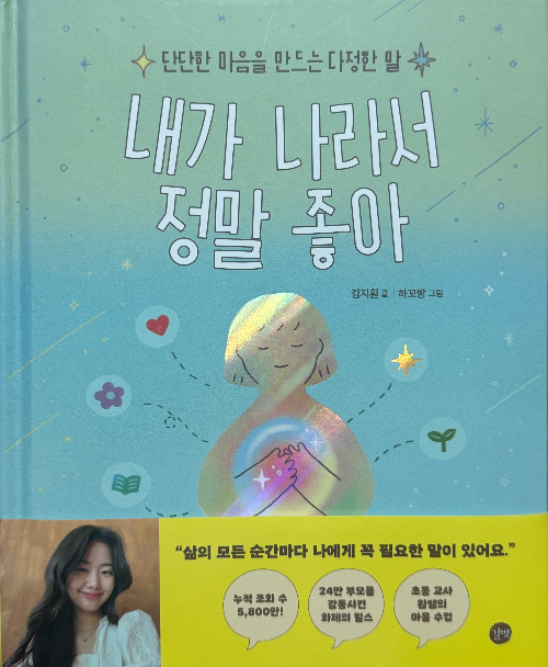 내가 너라서 정말 좋아 책 표지 이미지