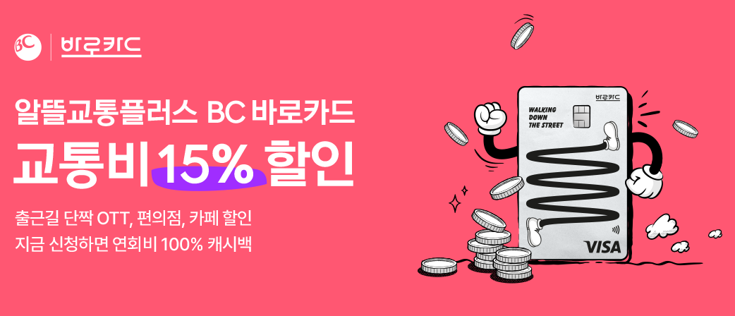 알뜰교통카드1