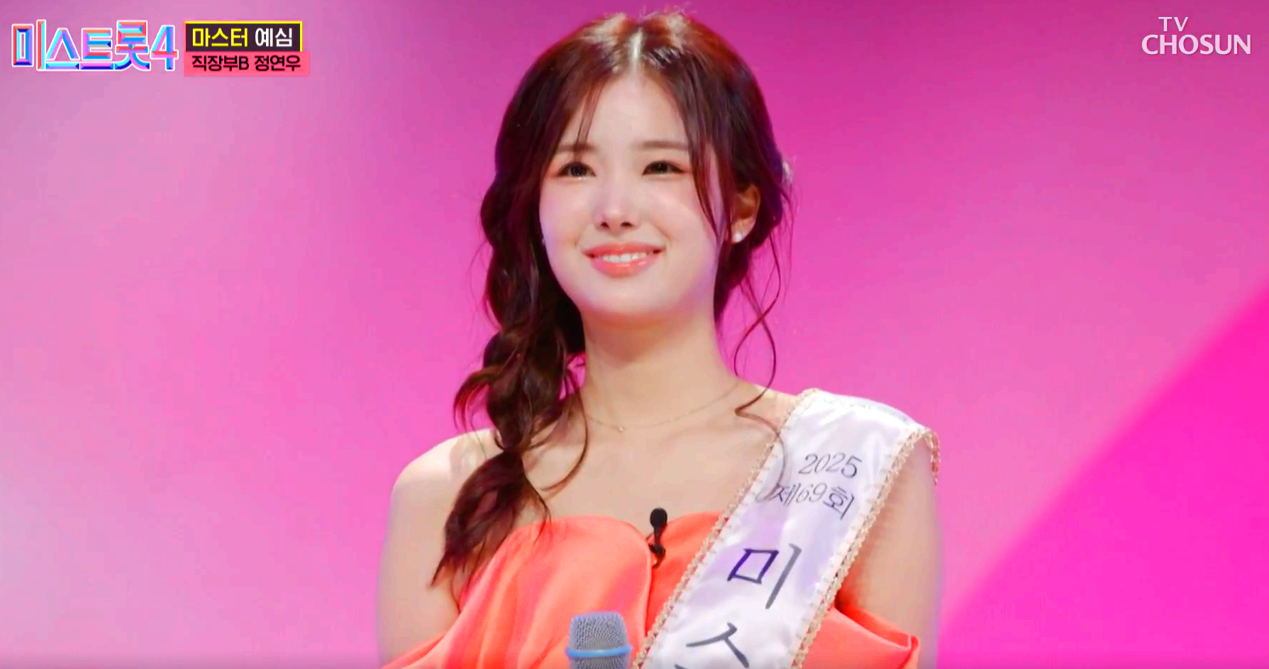 미스트롯 4