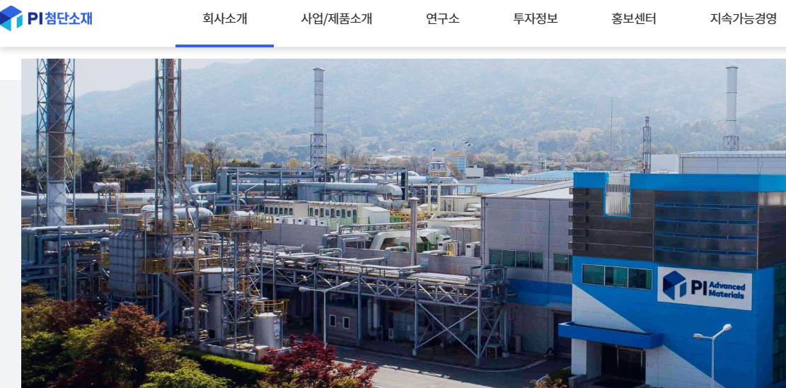 PI첨단소재-홈페이지