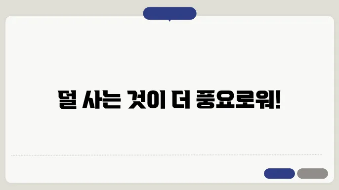 미니멀리스트을 보어 등가돼하기
