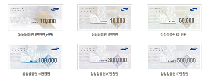 삼성상품권 사용처 현금화