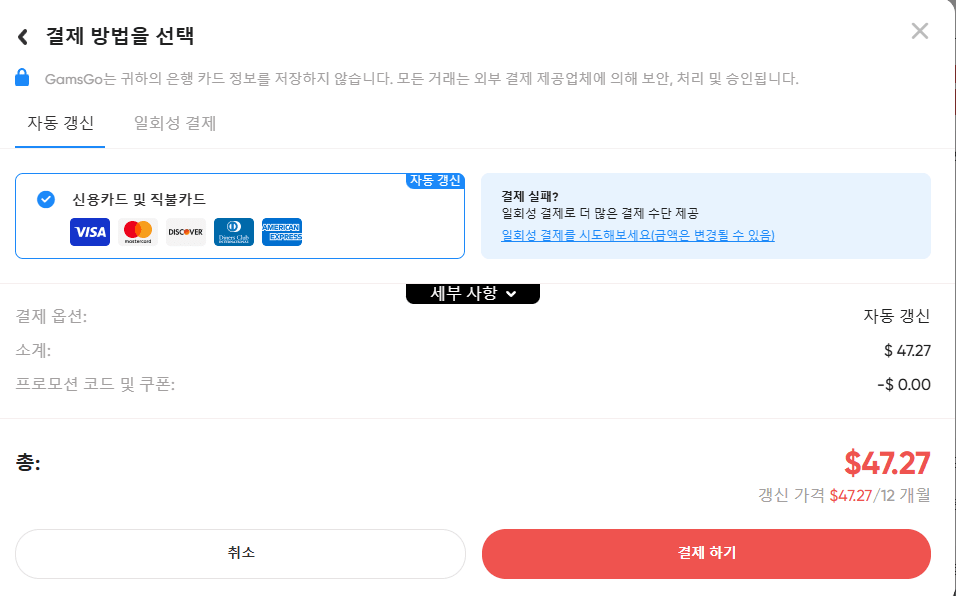 겜스고 유튜브 프리미엄 바로 구매 결제 활성화 방법