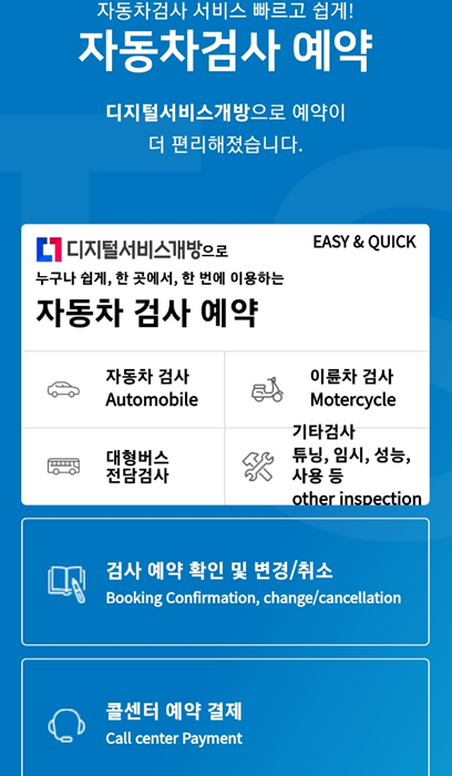 자동차정기검사 예약방법 총정리