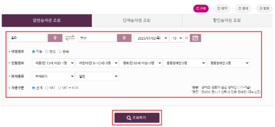 2025 설날 기차표