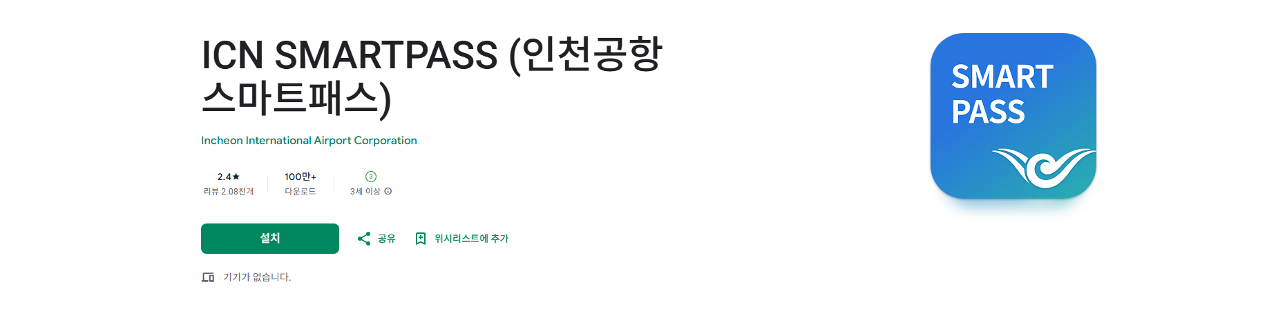 인천공항 스마트패스 ID 등록, 모바일탑승권 스마트패스로 간편 출국