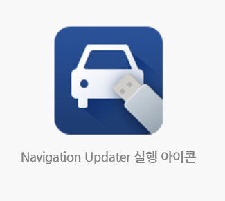 내비게이션 업데이트