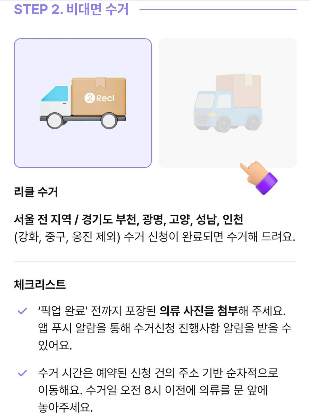 부산 헌옷 방문수거업체 가격 비교