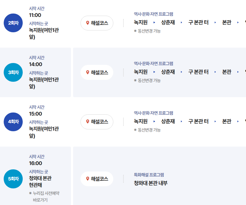 청와대 야간 이용