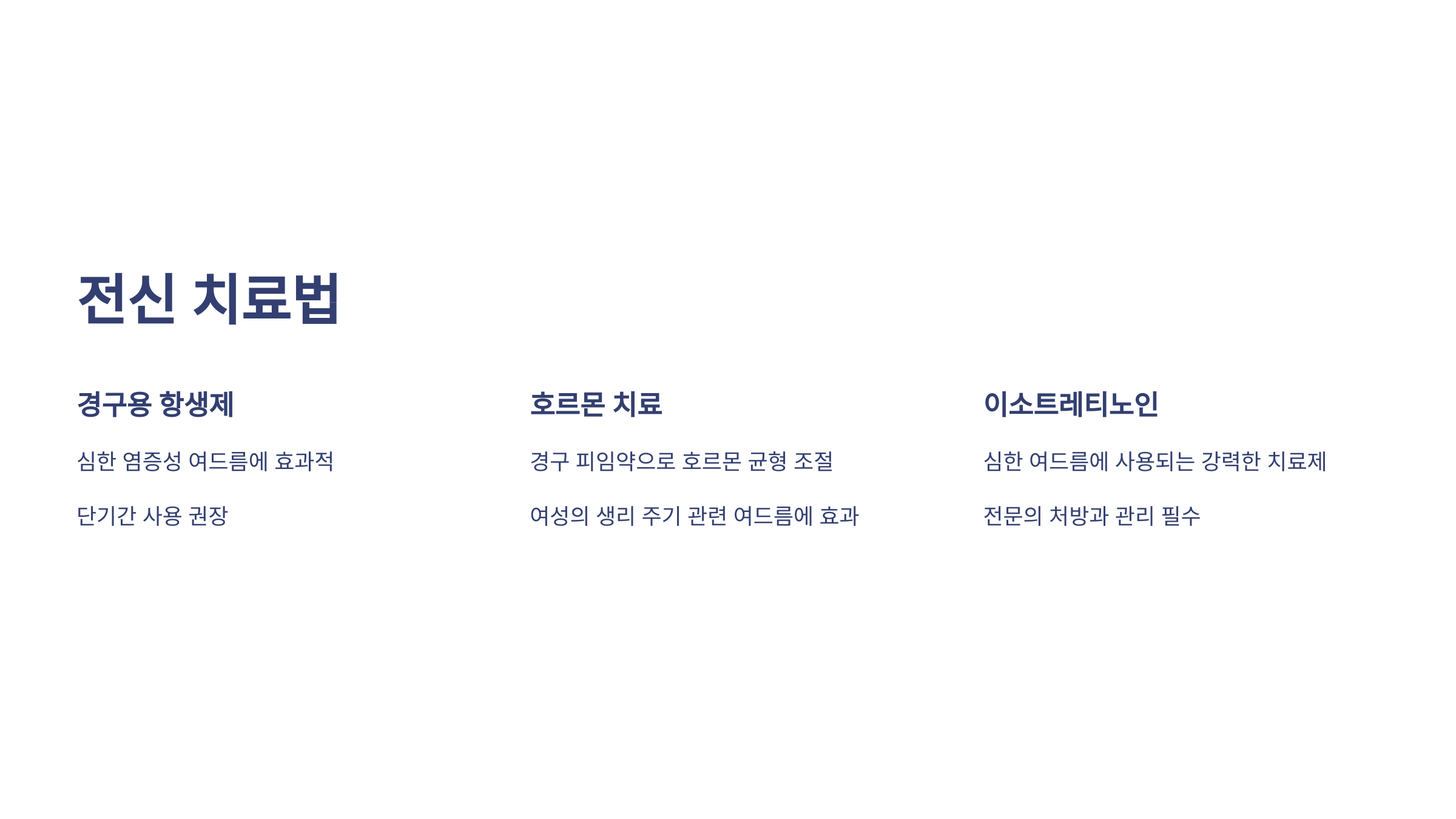 전신 치료법