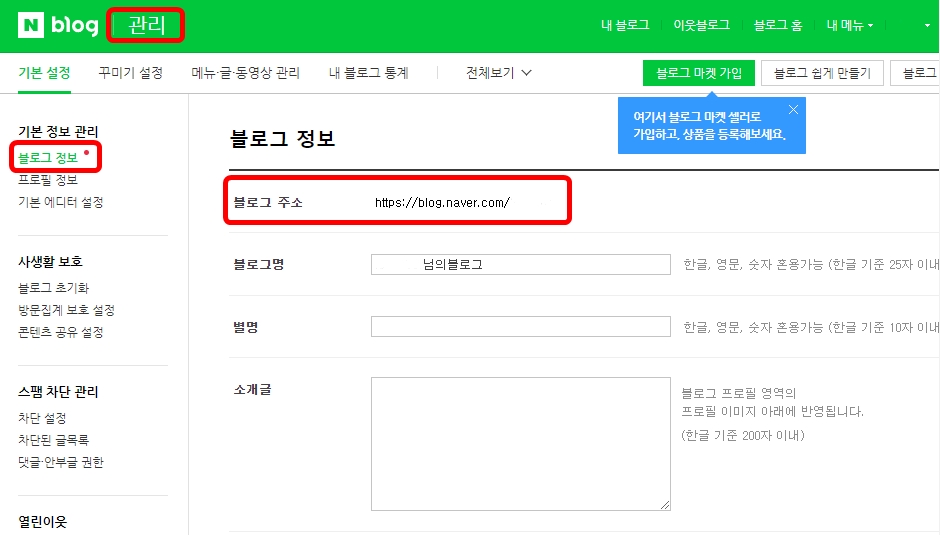 네이버-관리-블로그정보-블로그주소