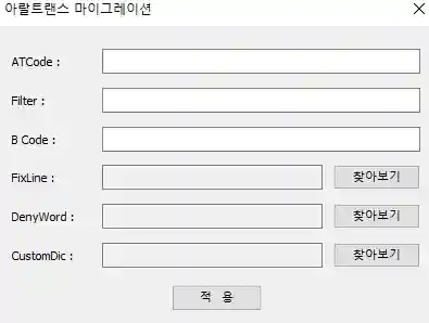 투컨트롤 아랄트랜스 적용방법 5